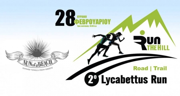 &Delta;&Epsilon;&Lambda;&Tau;&Iota;&Omicron; &Tau;&Upsilon;&Pi;&Omicron;&Upsilon; - &Eta; Sun of a Beach &upsilon;&pi;&omicron;&sigma;&tau;&eta;&rho;&iota;&kappa;&tau;ή&sigmaf; &tau;&omicron;&upsilon; &alpha;&gamma;ώ&nu;&alpha; | 2&omicron; Lycabettus Run &Kappa;&upsilon;&rho;&iota;&alpha;&kappa;ή 28 &Phi;&epsilon;&beta;&rho;&omicron;&upsilon;&alpha;&rho;ί&omicron;&upsilon; 2016
