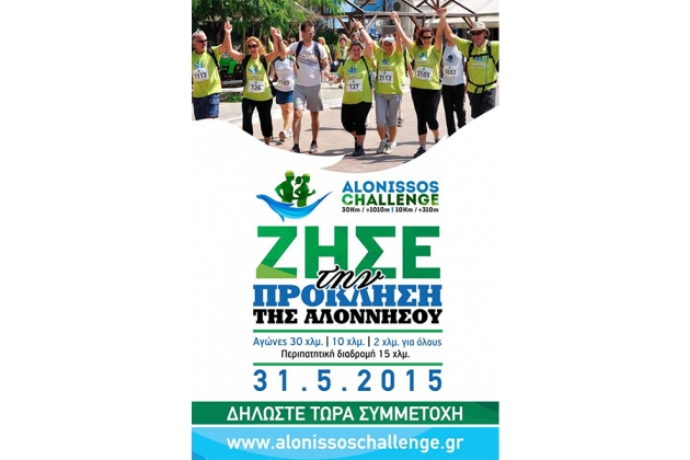 Alonissos Challenge 2015 - &Alpha;&pi;&omicron;&tau;&epsilon;&lambda;έ&sigma;&mu;&alpha;&tau;&alpha;