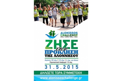 Alonissos Challenge 2015 - &Alpha;&pi;&omicron;&tau;&epsilon;&lambda;έ&sigma;&mu;&alpha;&tau;&alpha;