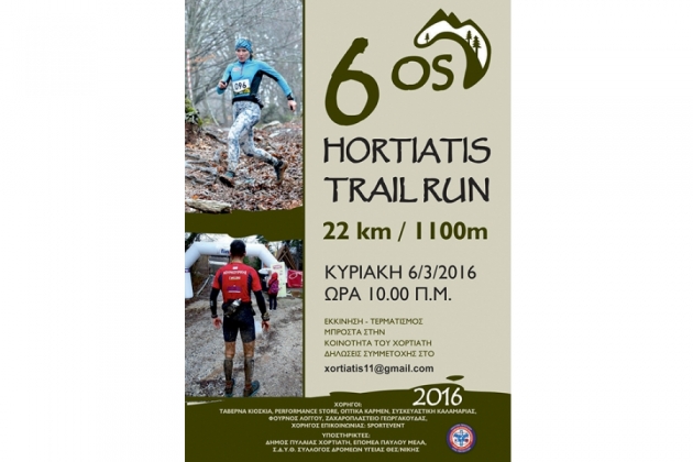 &Delta;&Epsilon;&Lambda;&Tau;&Iota;&Omicron; &Tau;&Upsilon;&Pi;&Omicron;&Upsilon; -  Έ&kappa;&lambda;&epsilon;&iota;&sigma;&alpha;&nu; &omicron;&iota; &epsilon;&gamma;&gamma;&rho;&alpha;&phi;έ&sigmaf; &mu;&epsilon; &rho;&epsilon;&kappa;ό&rho; &sigma;&upsilon;&mu;&mu;&epsilon;&tau;&omicron;&chi;ώ&nu; &gamma;&iota;&alpha; &tau;&omicron;&nu; 6&omicron; &Chi;&omicron;&rho;&tau;&iota;ά&tau;&eta;&sigmaf; Trail Run