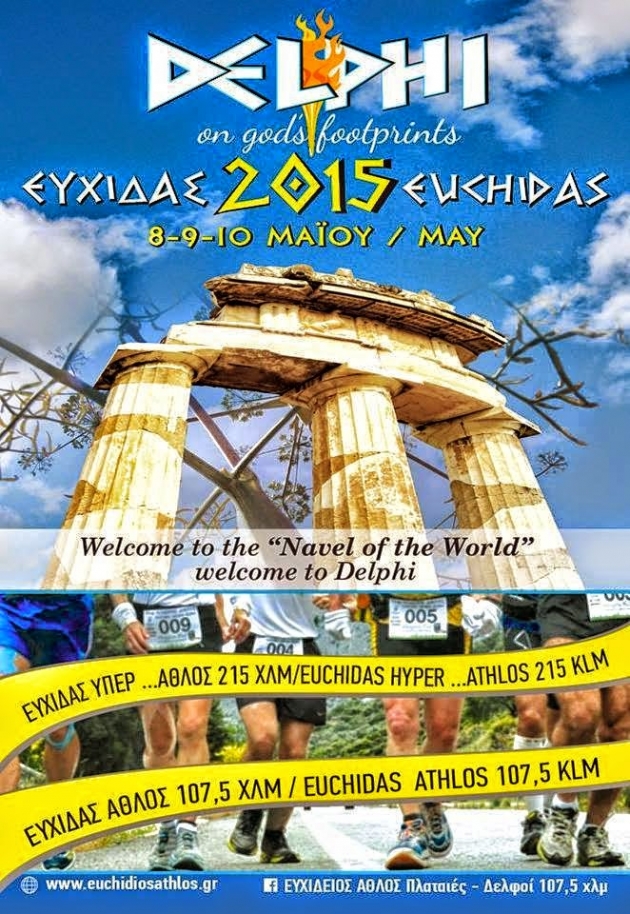 &Epsilon;&upsilon;&chi;ί&delta;&epsilon;&iota;&omicron;&sigmaf; Ά&theta;&lambda;&omicron;&sigmaf; 215&chi;&lambda;&mu; &kappa;&alpha;&iota; 107,5&chi;&lambda;&mu; - &Alpha;&pi;&omicron;&tau;&epsilon;&lambda;έ&sigma;&mu;&alpha;&tau;&alpha;