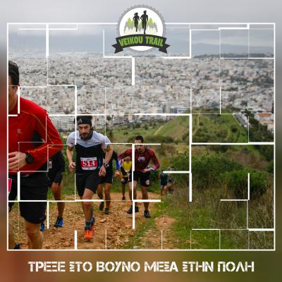 &Delta;&Epsilon;&Lambda;&Tau;&Iota;&Omicron; &Tau;&Upsilon;&Pi;&Omicron;&Upsilon; - &Alpha;&nu;&omicron;ί&gamma;&omicron;&upsilon;&nu; ά&mu;&epsilon;&sigma;&alpha; &omicron;&iota; &epsilon;&gamma;&gamma;&rho;&alpha;&phi;έ&sigmaf; &gamma;&iota;&alpha; &tau;&omicron; "4&omicron; Veikou Trail"