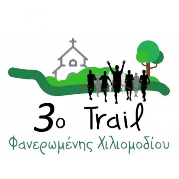 3&omicron;&sigmaf; &alpha;&gamma;ώ&nu;&alpha;&sigmaf; trail &Phi;&alpha;&nu;&epsilon;&rho;&omega;&mu;έ&nu;&eta;&sigmaf; &Chi;&iota;&lambda;&iota;&omicron;&mu;&omicron;&delta;ί&omicron;&upsilon; - &Alpha;&nu;&alpha;&beta;&omicron;&lambda;ή