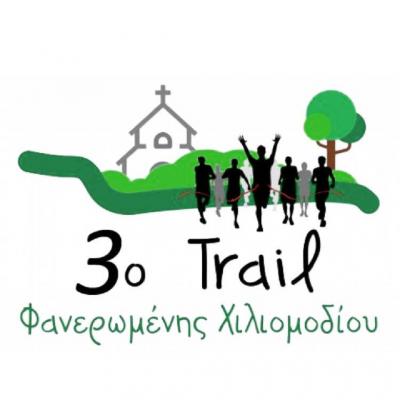 3&omicron;&sigmaf; &alpha;&gamma;ώ&nu;&alpha;&sigmaf; trail &Phi;&alpha;&nu;&epsilon;&rho;&omega;&mu;έ&nu;&eta;&sigmaf; &Chi;&iota;&lambda;&iota;&omicron;&mu;&omicron;&delta;ί&omicron;&upsilon; - &Alpha;&nu;&alpha;&beta;&omicron;&lambda;ή