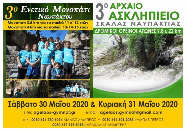 &Delta;&Epsilon;&Lambda;&Tau;&Iota;&Omicron; &Tau;&Upsilon;&Pi;&Omicron;&Upsilon; - &Alpha;&nu;&alpha;&kappa;&omicron;ί&nu;&omega;&sigma;&eta; &eta;&mu;&epsilon;&rho;&omicron;&mu;&eta;&nu;ί&alpha;&sigmaf; 3&omicron; &Alpha;&rho;&chi;&alpha;ί&omicron; &Alpha;&sigma;&kappa;&lambda;&eta;&pi;&iota;&epsilon;ί&omicron; &Sigma;&kappa;ά&lambda;&alpha;&sigmaf; &amp; 3&omicron; &Epsilon;&nu;&epsilon;&tau;&iota;&kappa;ό &Mu;&omicron;&nu;&omicron;&pi;ά&tau;&iota; &Nu;&alpha;&upsilon;&pi;ά&kappa;&tau;&omicron;&upsilon;