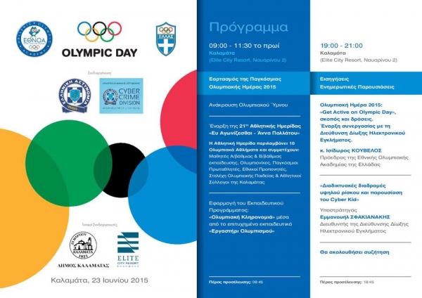 &Delta;&Epsilon;&Lambda;&Tau;&Iota;&Omicron; &Tau;&Upsilon;&Pi;&Omicron;&Upsilon; - &Pi;&alpha;&gamma;&kappa;ό&sigma;&mu;&iota;&alpha; &Omicron;&lambda;&upsilon;&mu;&pi;&iota;&alpha;&kappa;ή &Eta;&mu;έ&rho;&alpha;!