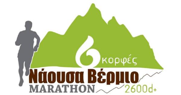 &Alpha;&kappa;ύ&rho;&omega;&sigma;&eta; &tau;&omicron;&upsilon; 1&omicron;&upsilon; &Nu;ά&omicron;&upsilon;&sigma;&alpha; &Beta;έ&rho;&mu;&iota;&omicron; Marathon ''6 &Kappa;&omicron;&rho;&phi;έ&sigmaf;''