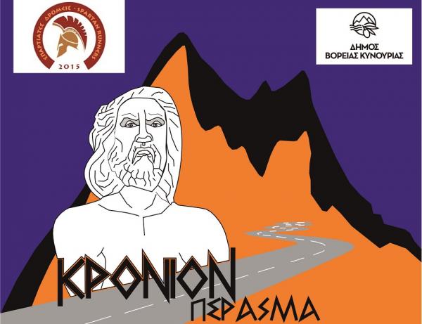 &Alpha;&nu;&alpha;&kappa;&omicron;ί&nu;&omega;&sigma;&eta; &sigma;&chi;&epsilon;&tau;&iota;&kappa;ά &mu;&epsilon; &tau;&eta;&nu; &delta;&iota;&alpha;&mu;&omicron;&nu;ή &gamma;&iota;&alpha; &tau;&omicron; &Kappa;&rho;ό&nu;&iota;&omicron;&nu; &Pi;έ&rho;&alpha;&sigma;&mu;&alpha;