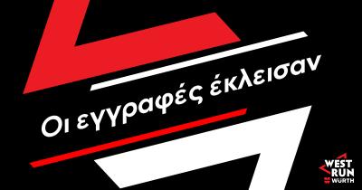 &Omicron;&iota; &epsilon;&gamma;&gamma;&rho;&alpha;&phi;έ&sigmaf; &gamma;&iota;&alpha; &tau;&omicron; 1o West Run W&uuml;rth έ&kappa;&lambda;&epsilon;&iota;&sigma;&alpha;&nu;