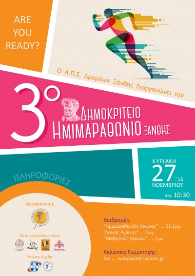 3&omicron;&sigmaf; &Delta;&eta;&mu;&omicron;&kappa;&rho;ί&tau;&epsilon;&iota;&omicron;&sigmaf; &Eta;&mu;&iota;&mu;&alpha;&rho;&alpha;&theta;ώ&nu;&iota;&omicron;&sigmaf; &Delta;&rho;ό&mu;&omicron;&sigmaf; &amp; &Pi;&alpha;&rho;ά&lambda;&lambda;&eta;&lambda;&omicron;&iota; &Alpha;&gamma;ώ&nu;&epsilon;&sigmaf;