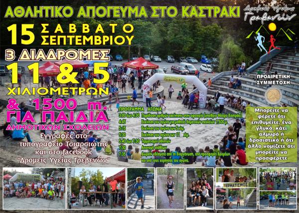 &Delta;&Epsilon;&Lambda;&Tau;&Iota;&Omicron; &Tau;&Upsilon;&Pi;&Omicron;&Upsilon; - &Pi;&rho;&omicron;&kappa;ή&rho;&upsilon;&xi;&eta; &Alpha;&theta;&lambda;&eta;&tau;&iota;&kappa;ό &Alpha;&pi;ό&gamma;&epsilon;&upsilon;&mu;&alpha; &sigma;&tau;&omicron; &Kappa;&alpha;&sigma;&tau;&rho;ά&kappa;&iota; &Gamma;&rho;&epsilon;&beta;&epsilon;&nu;ώ&nu;