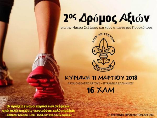 &Delta;&Epsilon;&Lambda;&Tau;&Iota;&Omicron; &Tau;&Upsilon;&Pi;&Omicron;&Upsilon; - &Pi;&rho;&omicron;&kappa;ή&rho;&upsilon;&xi;&eta; 2&omicron;&sigmaf; &Delta;&rho;ό&mu;&omicron;&sigmaf; &Alpha;&xi;&iota;ώ&nu;