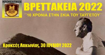 &Eta;&mu;&epsilon;&rho;ή&sigma;&iota;&alpha; &epsilon;&kappa;&delta;&rho;&omicron;&mu;ή &tau;&omicron;&upsilon; &Sigma;&Delta;&Upsilon; &Alpha;&theta;ή&nu;&alpha;&sigmaf; &gamma;&iota;&alpha; &tau;&alpha; 9&alpha; &Beta;&rho;&epsilon;&tau;&tau;ά&kappa;&epsilon;&iota;&alpha; 2022 - &Sigma;&tau;&eta;&nu; &sigma;&kappa;&iota;ά &tau;&omicron;&upsilon; &Tau;&alpha;ϋ&gamma;έ&tau;&omicron;&upsilon;