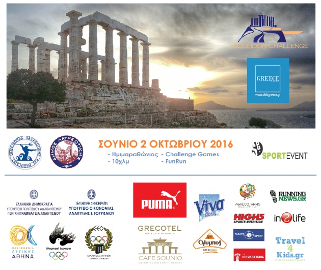 &Delta;&Epsilon;&Lambda;&Tau;&Iota;&Omicron; &Tau;&Upsilon;&Pi;&Omicron;&Upsilon; - &Gamma;&rho;ά&mu;&mu;&alpha; &Epsilon;&theta;&epsilon;&lambda;&omicron;&nu;&tau;ή | Poseidon Challenge &Kappa;&upsilon;&rho;&iota;&alpha;&kappa;ή 2 &Omicron;&kappa;&tau;&omega;&beta;&rho;ί&omicron;&upsilon; 2016