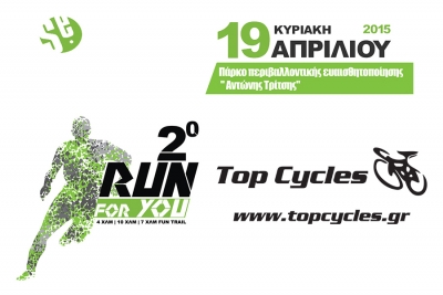 &Tau;&omicron; Top Cycles &chi;&omicron;&rho;&eta;&gamma;ό&sigmaf; &tau;&omicron;&upsilon; "2&omicron;&upsilon; Run for You" &sigma;&tau;&omicron; &pi;ά&rho;&kappa;&omicron; &Pi;&epsilon;&rho;&iota;&beta;&alpha;&lambda;&lambda;&omicron;&nu;&tau;&iota;&kappa;ή&sigmaf; &Epsilon;&upsilon;&alpha;&iota;&sigma;&theta;&eta;&tau;&omicron;&pi;&omicron;ί&eta;&sigma;&eta;&sigmaf; &uml;&Alpha;&nu;&tau;ώ&nu;&eta;&sigmaf; &Tau;&rho;ί&tau;&sigma;&eta;&sigmaf;&uml;