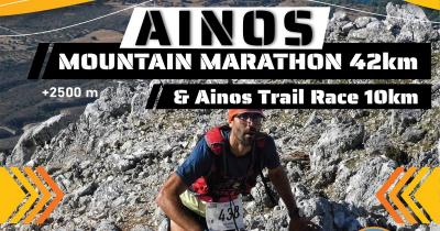 &Sigma;&tau;&iota;&sigmaf; 25 &Sigma;&epsilon;&pi;&tau;&epsilon;&mu;&beta;&rho;ί&omicron;&upsilon; &tau;&omicron; Ainos Mountain Marathon