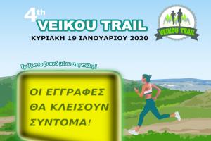 &Delta;&Epsilon;&Lambda;&Tau;&Iota;&Omicron; &Tau;&Upsilon;&Pi;&Omicron;&Upsilon; - &Omicron;&iota; &epsilon;&gamma;&gamma;&rho;&alpha;&phi;έ&sigmaf; &gamma;&iota;&alpha; &tau;&omicron; 4&omicron; Veikou Trail &kappa;&lambda;&epsilon;ί&nu;&omicron;&upsilon;&nu; &tau;&eta;&nu; &Tau;&epsilon;&tau;ά&rho;&tau;&eta; 8 &Iota;&alpha;&nu;&omicron;&upsilon;&alpha;&rho;ί&omicron;&upsilon;