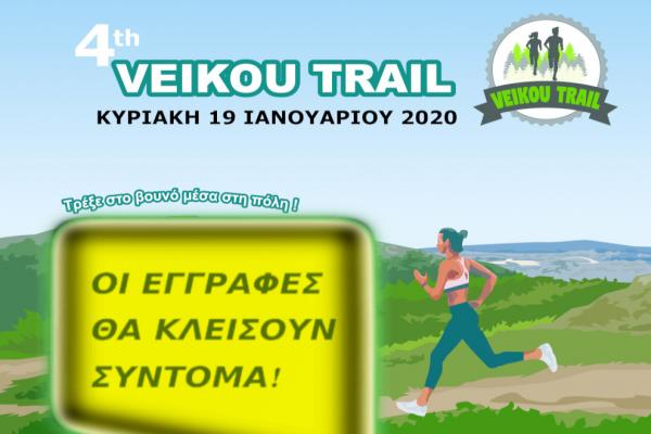 &Delta;&Epsilon;&Lambda;&Tau;&Iota;&Omicron; &Tau;&Upsilon;&Pi;&Omicron;&Upsilon; - &Omicron;&iota; &epsilon;&gamma;&gamma;&rho;&alpha;&phi;έ&sigmaf; &gamma;&iota;&alpha; &tau;&omicron; 4&omicron; Veikou Trail &kappa;&lambda;&epsilon;ί&nu;&omicron;&upsilon;&nu; &tau;&eta;&nu; &Tau;&epsilon;&tau;ά&rho;&tau;&eta; 8 &Iota;&alpha;&nu;&omicron;&upsilon;&alpha;&rho;ί&omicron;&upsilon;