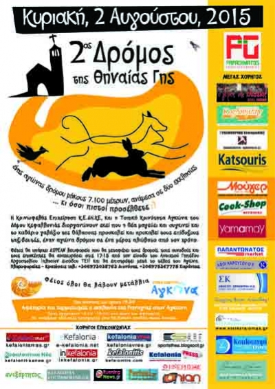 2&omicron;&sigmaf; &Delta;&rho;ό&mu;&omicron;&sigmaf; &Theta;&eta;&nu;&alpha;ί&alpha;&sigmaf;