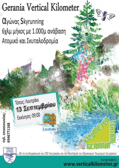 5&omicron; Gerania Vertical Kilometer