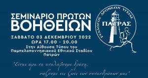 &Omicron; &Sigma;ύ&lambda;&lambda;&omicron;&gamma;&omicron;&sigmaf; &Delta;&rho;&omicron;&mu;έ&omega;&nu; &Upsilon;&gamma;&epsilon;ί&alpha;&sigmaf; &Pi;ά&tau;&rho;&alpha;&sigmaf; &delta;&iota;&omicron;&rho;&gamma;&alpha;&nu;ώ&nu;&epsilon;&iota; &Sigma;&epsilon;&mu;&iota;&nu;ά&rho;&iota;&alpha; &Pi;&rho;ώ&tau;&omega;&nu; &beta;&omicron;&eta;&theta;&epsilon;&iota;ώ&nu; &sigma;&epsilon; &alpha;&gamma;ώ&nu;&epsilon;&sigmaf; &delta;&rho;ό&mu;&omicron;&upsilon; &kappa;&alpha;&iota; &alpha;&gamma;ώ&nu;&epsilon;&sigmaf; &beta;&omicron;&upsilon;&nu;&omicron;ύ