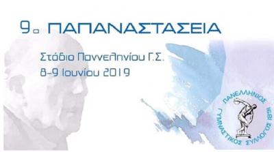 9&omicron;&iota; &alpha;&gamma;ώ&nu;&epsilon;&sigmaf; &sigma;&tau;ί&beta;&omicron;&upsilon; "&Pi;&Alpha;&Pi;&Alpha;&Nu;&Alpha;&Sigma;&Tau;&Alpha;&Sigma;&Epsilon;&Iota;&Alpha; 2019"