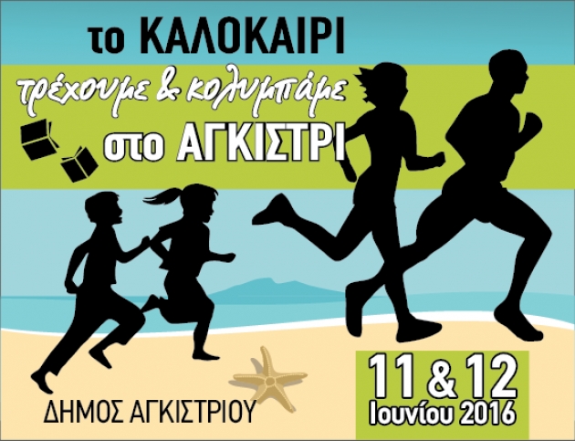 &Delta;&Epsilon;&Lambda;&Tau;&Iota;&Omicron; &Tau;&Upsilon;&Pi;&Omicron;&Upsilon; - &Epsilon;&nu;&eta;&mu;έ&rho;&omega;&sigma;&eta; &kappa;&alpha;&iota; &pi;&lambda;&eta;&rho;&omicron;&phi;&omicron;&rho;ί&epsilon;&sigmaf; &gamma;&iota;&alpha; &tau;&omicron;&nu; &alpha;&gamma;ώ&nu;&alpha; &Tau;&Omicron; &Kappa;&Alpha;&Lambda;&Omicron;&Kappa;&Alpha;&Iota;&Rho;&Iota; &Tau;&Rho;&Epsilon;&Chi;&Omicron;&Upsilon;&Mu;&Epsilon; &Kappa;&Alpha;&Iota; &Kappa;&Omicron;&Lambda;&Upsilon;&Mu;&Pi;&Alpha;&Mu;&Epsilon; &Sigma;&Tau;&Omicron; &Alpha;&Gamma;&Kappa;&Iota;&Sigma;&Tau;&Rho;&Iota; 2016!!!