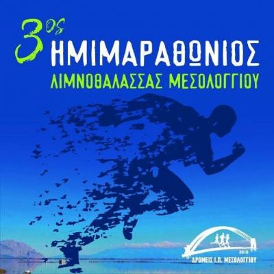 &Delta;&Epsilon;&Lambda;&Tau;&Iota;&Omicron; &Tau;&Upsilon;&Pi;&Omicron;&Upsilon; - &Pi;&rho;&omicron;&kappa;ή&rho;&upsilon;&xi;&eta; 3&omicron;&sigmaf; &eta;&mu;&iota;&mu;&alpha;&rho;&alpha;&theta;ώ&nu;&iota;&omicron;&sigmaf; &alpha;&gamma;ώ&nu;&alpha;&sigmaf; &delta;&rho;ό&mu;&omicron;&upsilon; &lambda;&iota;&mu;&nu;&omicron;&theta;ά&lambda;&alpha;&sigma;&sigma;&alpha;&sigmaf; &Mu;&epsilon;&sigma;&omicron;&lambda;&omicron;&gamma;&gamma;ί&omicron;&upsilon;