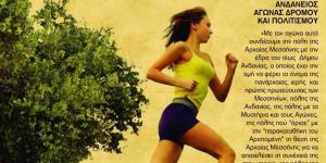 10&omicron;&sigmaf; &Alpha;&nu;&delta;ά&nu;&epsilon;&iota;&omicron;&sigmaf; &Delta;&rho;ό&mu;&omicron;&sigmaf;