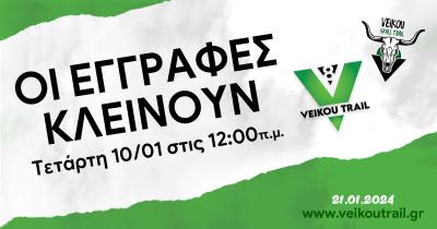 &Omicron;&iota; &epsilon;&gamma;&gamma;&rho;&alpha;&phi;έ&sigmaf; &gamma;&iota;&alpha; &tau;&omicron; 8&omicron; Veikou Trail &kappa;&lambda;&epsilon;ί&nu;&omicron;&upsilon;&nu; &alpha;ύ&rho;&iota;&omicron; &Tau;&epsilon;&tau;ά&rho;&tau;&eta; 10/01 &sigma;&tau;&iota;&sigmaf; 12 &tau;&omicron; &beta;&rho;ά&delta;&upsilon;