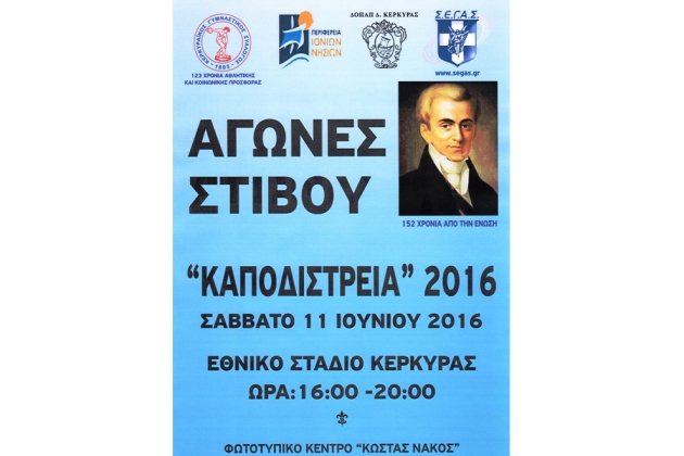 "&Kappa;&alpha;&pi;&omicron;&delta;ί&sigma;&tau;&rho;&epsilon;&iota;&alpha; 2016" &sigma;&tau;&eta;&nu; &Kappa;έ&rho;&kappa;&upsilon;&rho;&alpha; 11/6