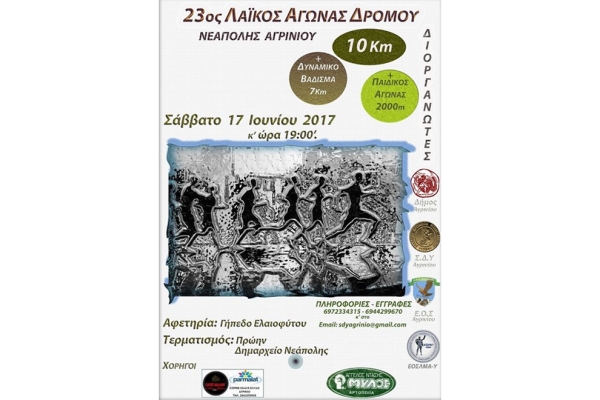&Delta;&Epsilon;&Lambda;&Tau;&Iota;&Omicron; &Tau;&Upsilon;&Pi;&Omicron;&Upsilon; - &Pi;&rho;&omicron;&kappa;ή&rho;&upsilon;&xi;&eta; 23&omicron;&sigmaf; &Lambda;&alpha;ϊ&kappa;ό&sigmaf; &Alpha;&gamma;ώ&nu;&alpha;&sigmaf; &Alpha;&gamma;&rho;&iota;&nu;ί&omicron;&upsilon;