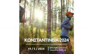 K&Omega;&Nu;&Sigma;&Tau;&Alpha;&Nu;&Tau;&Iota;&Nu;&Epsilon;&Iota;&Alpha; 2024 - &Kappa;&upsilon;&rho;&iota;&alpha;&kappa;ή 19/05
