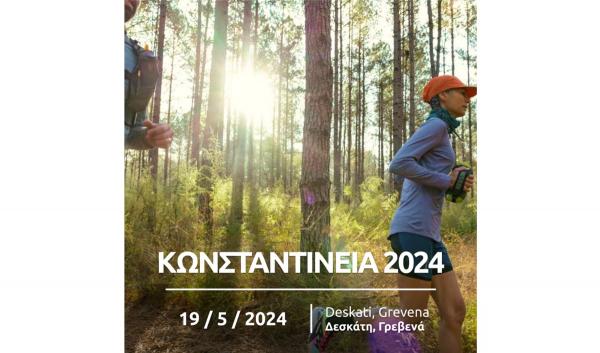 K&Omega;&Nu;&Sigma;&Tau;&Alpha;&Nu;&Tau;&Iota;&Nu;&Epsilon;&Iota;&Alpha; 2024 - &Kappa;&upsilon;&rho;&iota;&alpha;&kappa;ή 19/05