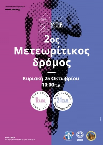 Meteora Trail Running