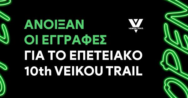Ά&nu;&omicron;&iota;&xi;&alpha;&nu; &omicron;&iota; &epsilon;&gamma;&gamma;&rho;&alpha;&phi;έ&sigmaf; &gamma;&iota;&alpha; &tau;&omicron; &epsilon;&pi;&epsilon;&tau;&epsilon;&iota;&alpha;&kappa;ό 10th Veikou Trail