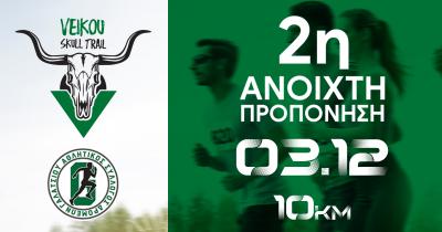 &Tau;&eta;&nu; &Kappa;&upsilon;&rho;&iota;&alpha;&kappa;ή 3/12 &eta; 2&eta; &alpha;&nu;&omicron;&iota;&chi;&tau;ή &pi;&rho;&omicron;&pi;ό&nu;&eta;&sigma;&eta; &sigma;&tau;&eta;&nu; &delta;&iota;&alpha;&delta;&rho;&omicron;&mu;ή Veikou Skull Trail 10&chi;&lambda;&mu;