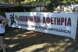 "Krekonian Run". Έ&nu;&alpha;&sigmaf; &alpha;&gamma;ώ&nu;&alpha;&sigmaf; "&chi;&tau;&iota;&sigma;&mu;έ&nu;&omicron;&sigmaf;" &mu;&epsilon; &alpha;&gamma;ά&pi;&eta;