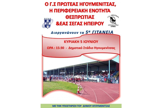 &laquo;&Gamma;&iota;&tau;ά&nu;&epsilon;&iota;&alpha;&raquo; &sigma;&tau;&eta;&nu; &Eta;&gamma;&omicron;&upsilon;&mu;&epsilon;&nu;ί&tau;&sigma;&alpha; &tau;&eta; &Kappa;&upsilon;&rho;&iota;&alpha;&kappa;ή