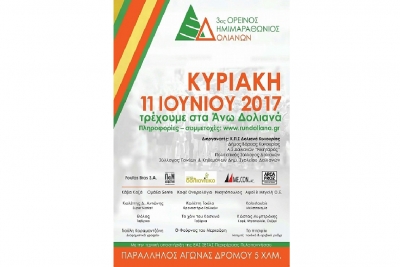 &Delta;&Epsilon;&Lambda;&Tau;&Iota;&Omicron; &Tau;&Upsilon;&Pi;&Omicron;&Upsilon; - &Pi;&rho;&omicron;&kappa;ή&rho;&upsilon;&xi;&eta; 3o&sigmaf; &Omicron;&rho;&epsilon;&iota;&nu;ό&sigmaf; &Eta;&mu;&iota;&mu;&alpha;&rho;&alpha;&theta;ώ&nu;&iota;&omicron;&sigmaf; &sigma;&tau;&alpha; &Alpha;&nu;&omega; &Delta;&omicron;&lambda;&iota;&alpha;&nu;ά