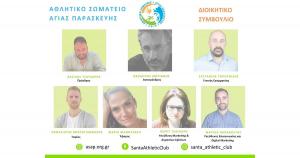 &Nu;έ&omicron; &Delta;&iota;&omicron;&iota;&kappa;&eta;&tau;&iota;&kappa;ό &Sigma;&upsilon;&mu;&beta;&omicron;ύ&lambda;&iota;&omicron; &gamma;&iota;&alpha; &tau;&omicron; &Alpha;.&Sigma;. &Alpha;&gamma;ί&alpha;&sigmaf; &Pi;&alpha;&rho;&alpha;&sigma;&kappa;&epsilon;&upsilon;ή&sigmaf;