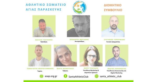 &Nu;έ&omicron; &Delta;&iota;&omicron;&iota;&kappa;&eta;&tau;&iota;&kappa;ό &Sigma;&upsilon;&mu;&beta;&omicron;ύ&lambda;&iota;&omicron; &gamma;&iota;&alpha; &tau;&omicron; &Alpha;.&Sigma;. &Alpha;&gamma;ί&alpha;&sigmaf; &Pi;&alpha;&rho;&alpha;&sigma;&kappa;&epsilon;&upsilon;ή&sigmaf;