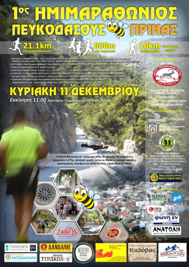 1&omicron;&sigmaf; &Eta;&mu;&iota;&mu;&alpha;&rho;&alpha;&theta;ώ&nu;&iota;&omicron;&sigmaf; &Pi;&epsilon;&upsilon;&kappa;&omicron;&delta;ά&sigma;&omicron;&upsilon;&sigmaf; &Pi;&rho;ί&nu;&alpha;&sigmaf;