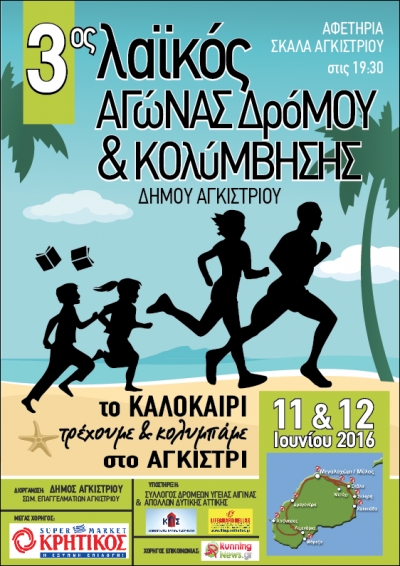 &Tau;&Omicron; &Kappa;&Alpha;&Lambda;&Omicron;&Kappa;&Alpha;&Iota;&Rho;&Iota; &Tau;&Rho;&Epsilon;&Chi;&Omicron;&Upsilon;&Mu;&Epsilon; &Kappa;&Alpha;&Iota; &Kappa;&Omicron;&Lambda;&Upsilon;&Mu;&Pi;&Alpha;&Mu;&Epsilon; &Sigma;&Tau;&Omicron; &Alpha;&Gamma;&Kappa;&Iota;&Sigma;&Tau;&Rho;&Iota; 2016