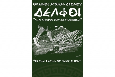 &Delta;&Epsilon;&Lambda;&Tau;&Iota;&Omicron; &Tau;&Upsilon;&Pi;&Omicron;&Upsilon; - &Tau;&omicron; &pi;&rho;ό&gamma;&rho;&alpha;&mu;&mu;&alpha; &tau;&omicron;&upsilon; 6&omicron;&upsilon; &alpha;&gamma;ώ&nu;&alpha; &omicron;&rho;&epsilon;&iota;&nu;&omicron;ύ &delta;&rho;ό&mu;&omicron;&upsilon; &laquo;&Sigma;&Tau;&Alpha; &Chi;&Nu;&Alpha;&Rho;&Iota;&Alpha; &Tau;&Omicron;&Upsilon; &Delta;&Epsilon;&Upsilon;&Kappa;&Alpha;&Lambda;&Iota;&Omega;&Nu;&Alpha;&raquo;