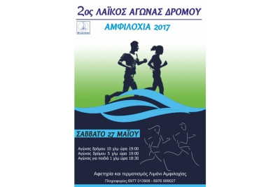 2&omicron;&sigmaf; &Lambda;&alpha;ϊ&kappa;ό&sigmaf; &Alpha;&gamma;ώ&nu;&alpha;&sigmaf; &delta;&rho;ό&mu;&omicron;&upsilon; &Alpha;&mu;&phi;&iota;&lambda;&omicron;&chi;ί&alpha;&sigmaf; - &Alpha;&pi;&omicron;&tau;&epsilon;&lambda;έ&sigma;&mu;&alpha;&tau;&alpha;