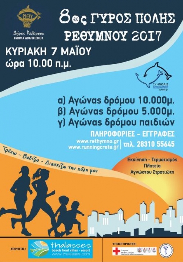 8&omicron;&sigmaf; &Gamma;ύ&rho;&omicron;&sigmaf; &Pi;ό&lambda;&eta;&sigmaf; &Rho;&epsilon;&theta;ύ&mu;&nu;&omicron;&upsilon;