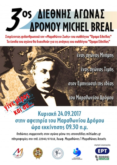 3&omicron;&sigmaf; &Delta;&iota;&epsilon;&theta;&nu;ή&sigmaf; &Alpha;&gamma;ώ&nu;&alpha;&sigmaf; &Delta;&rho;ό&mu;&omicron;&upsilon; 10.000&mu; &epsilon;&iota;&sigmaf; &mu;&nu;ή&mu;&eta; &Mu;&Iota;&Sigma;&Epsilon;&Lambda; &Mu;&Pi;&Rho;&Epsilon;&Alpha;&Lambda; - &Mu;&alpha;&rho;&alpha;&theta;ώ&nu;&alpha;&sigmaf;