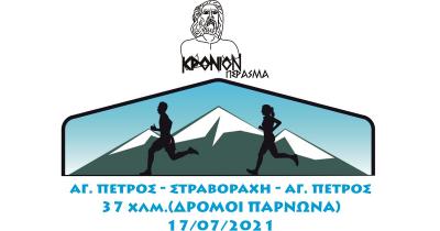 &Tau;&epsilon;&lambda;&iota;&kappa;ή &Pi;&rho;ό&kappa;ή&rho;&upsilon;&xi;&eta; &Delta;&rho;ό&mu;&omicron;&iota; &Pi;ά&rho;&nu;&omega;&nu;&alpha; (&Eta;&mu;&iota;&kappa;&rho;ό&nu;&iota;&omicron; &Pi;έ&rho;&alpha;&sigma;&mu;&alpha;)