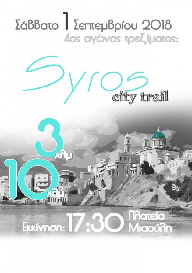 SYROS CITY TRAIL 2018 - &Alpha;&pi;&omicron;&tau;&epsilon;&lambda;έ&sigma;&mu;&alpha;&tau;&alpha;